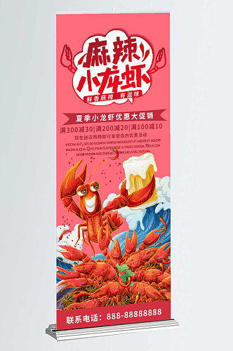 红色商务大气美味麻辣小龙虾促销展架