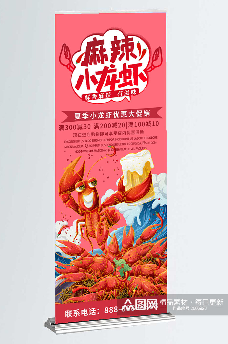 红色商务大气美味麻辣小龙虾促销展架素材