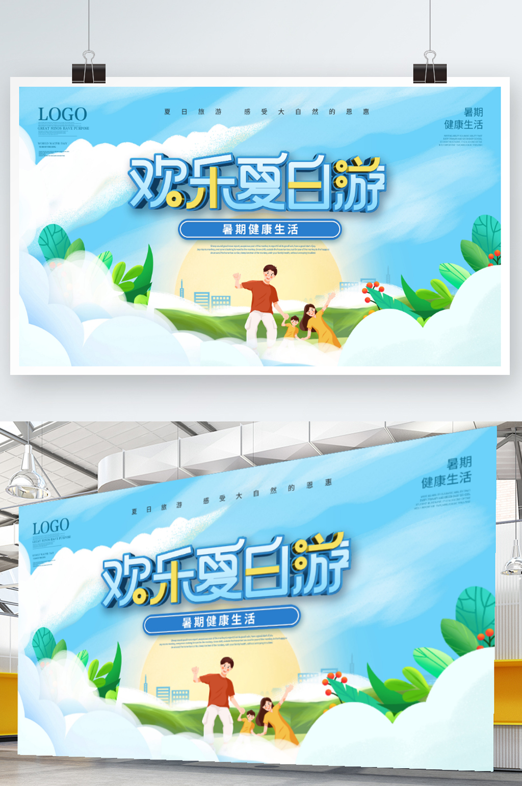 夏天欢乐夏日游活动背景展板素材