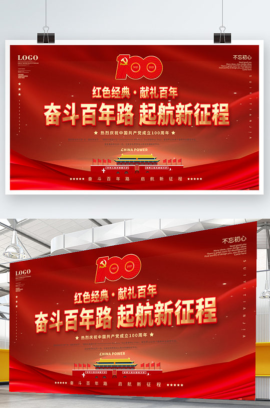 建党100周年红色百年阅读活动展板-众图网