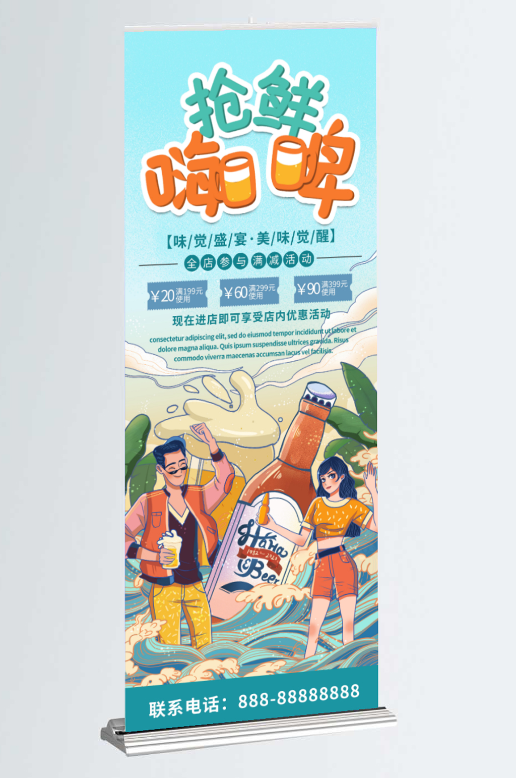 蓝色大气商务啤酒狂欢节促销展架素材