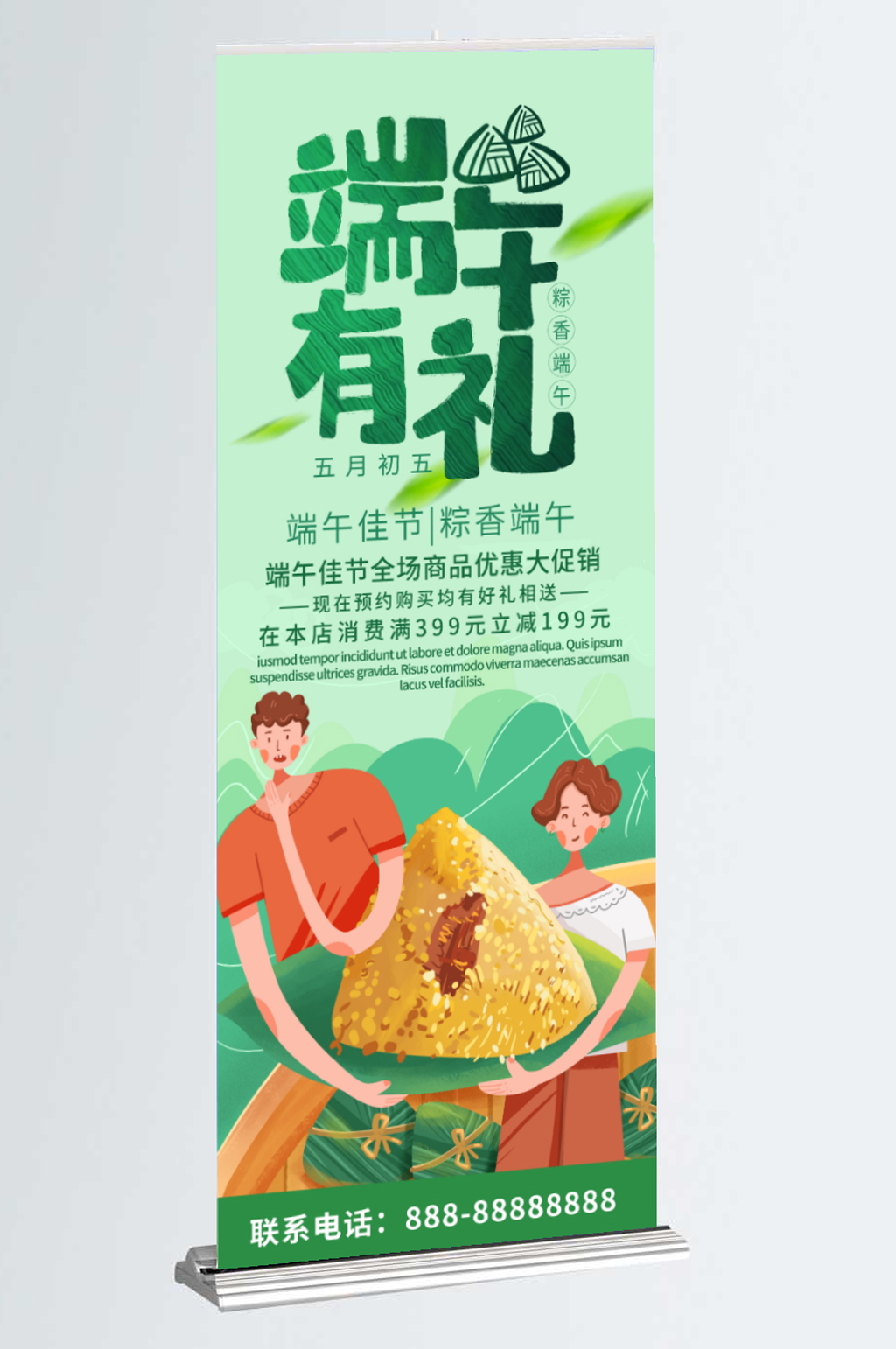 绿色简约清新商务端午佳节优惠促销展架素材