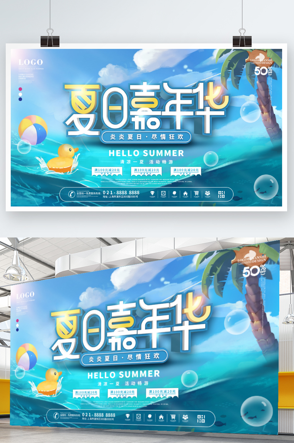 清凉一夏夏日海洋水上活动促销宣传展板素材