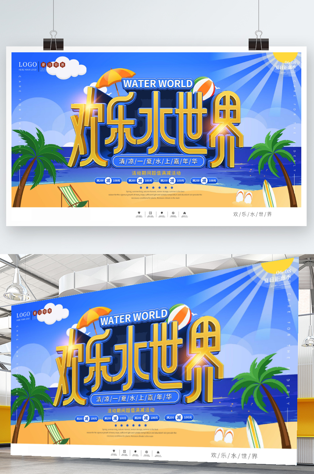 清凉一夏夏日海洋水上活动宣传展板素材