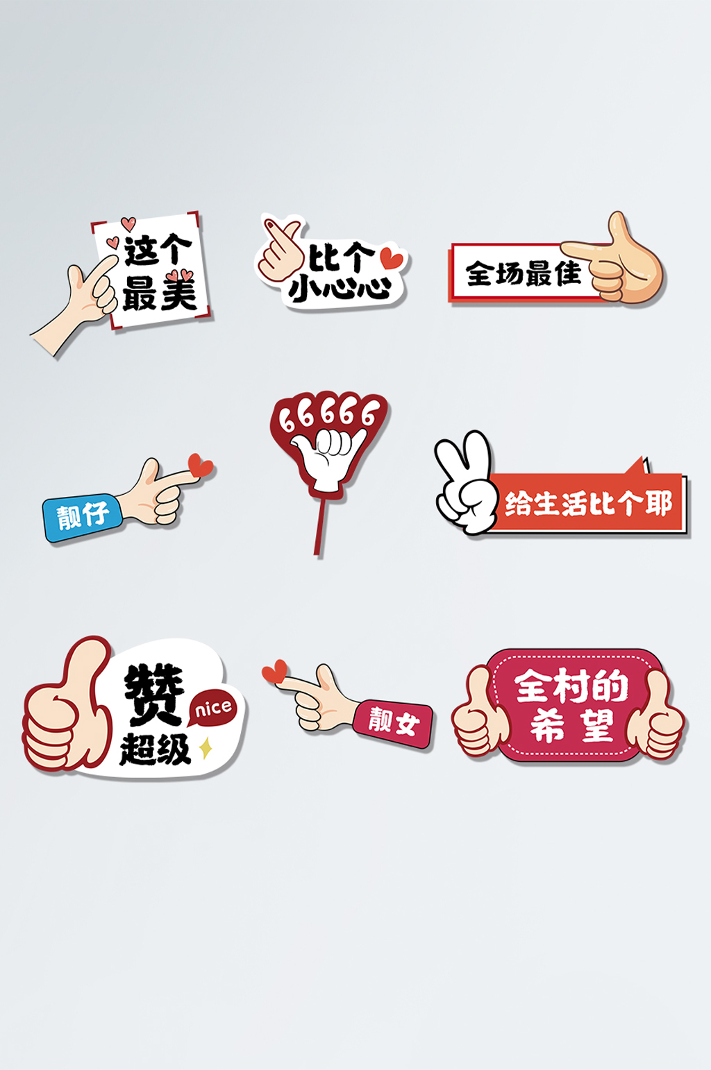 趣味个性手势拍照道具手举牌素材