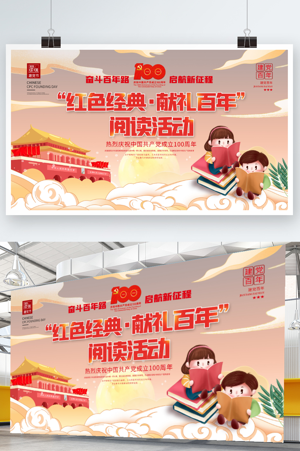 手绘风红色经典阅读活动展板素材