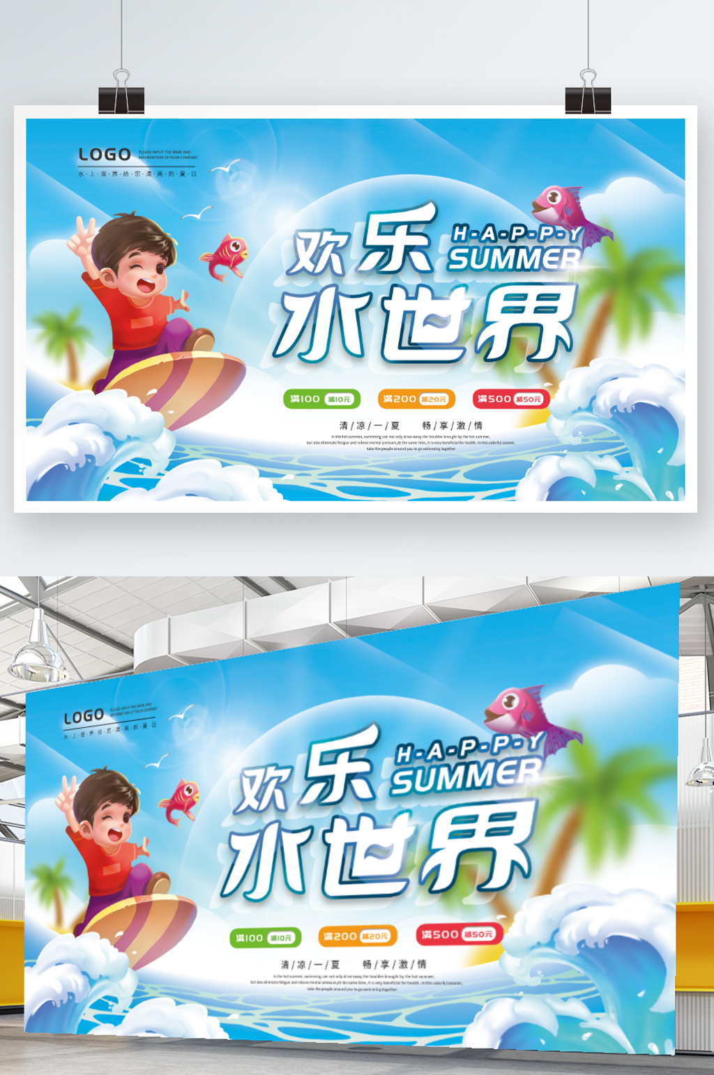 水上乐园夏季水上活动宣传展板海报素材