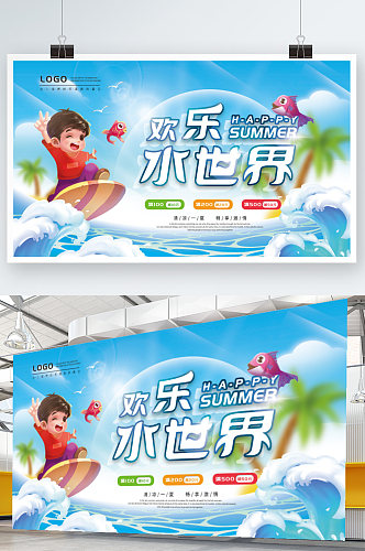 水上乐园夏季水上活动宣传展板海报