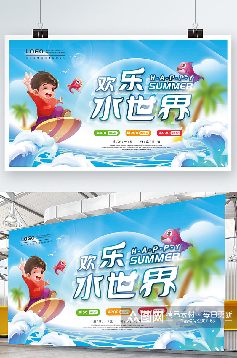水上乐园夏季水上活动宣传展板海报素材