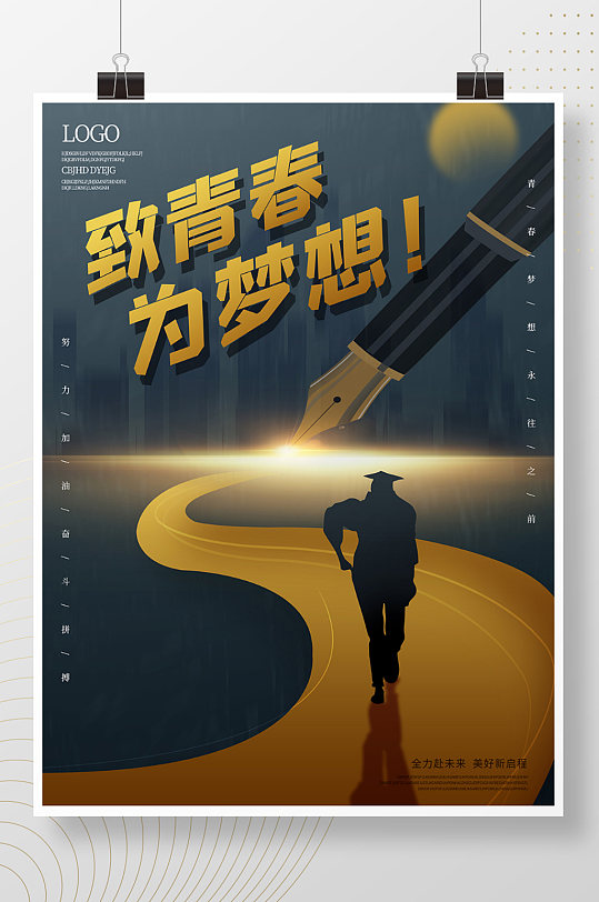 致青春为梦想毕业季-众图网