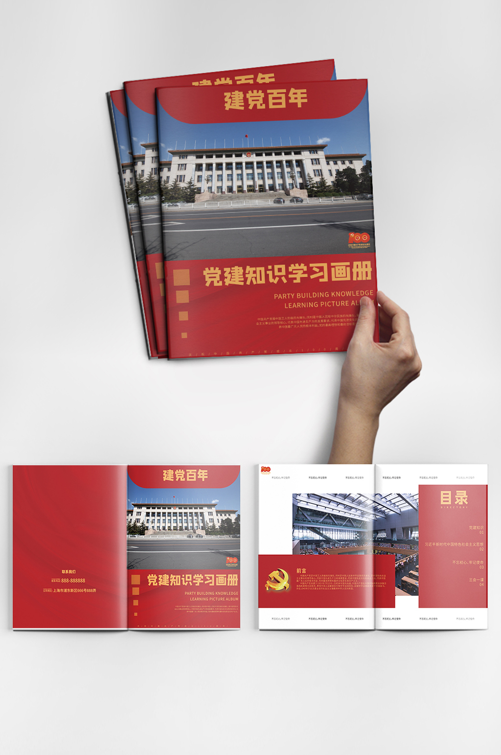 建党百年党建知识学习画册素材