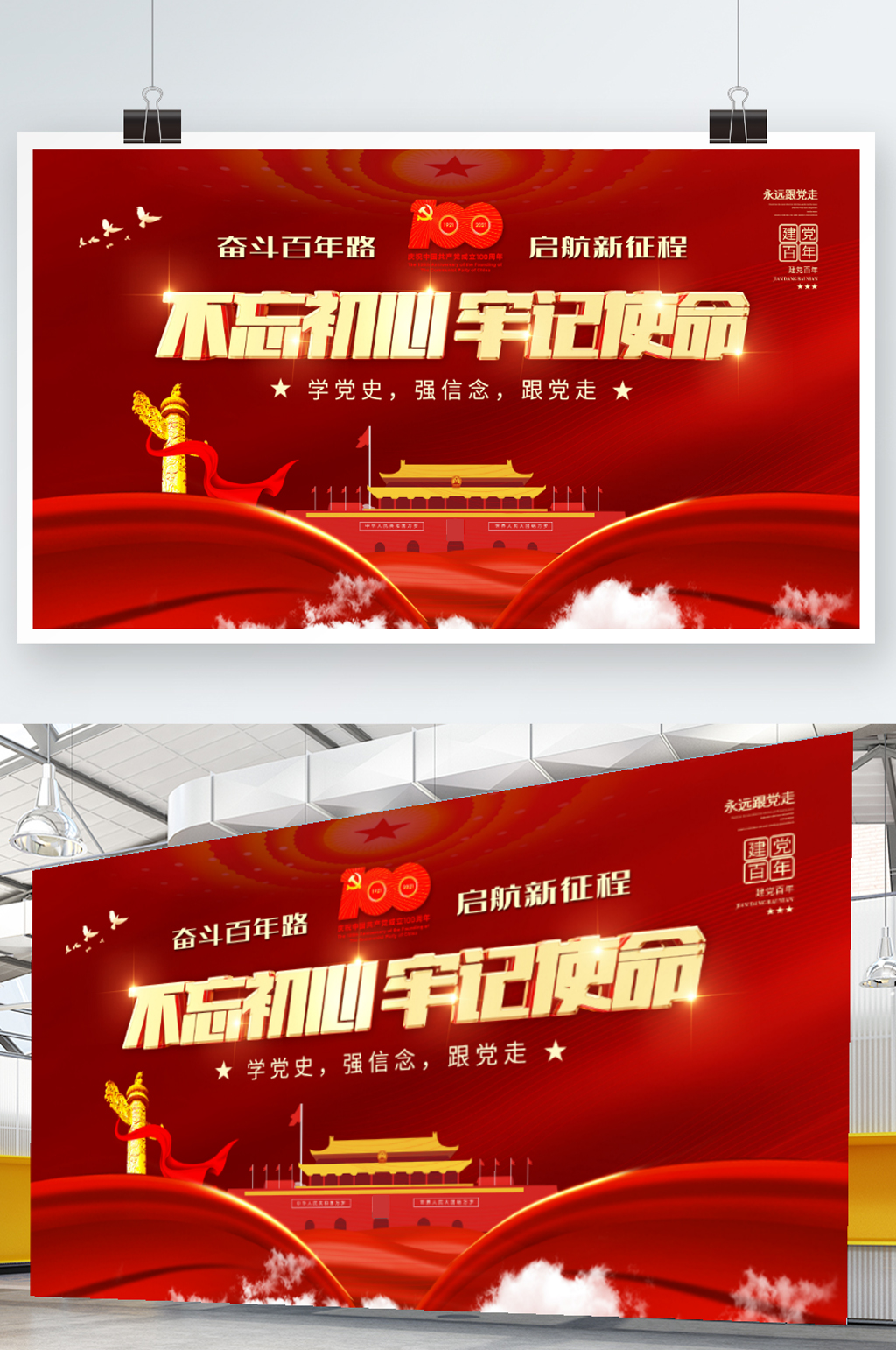 党建风四史学习教育系列宣讲活动展板素材