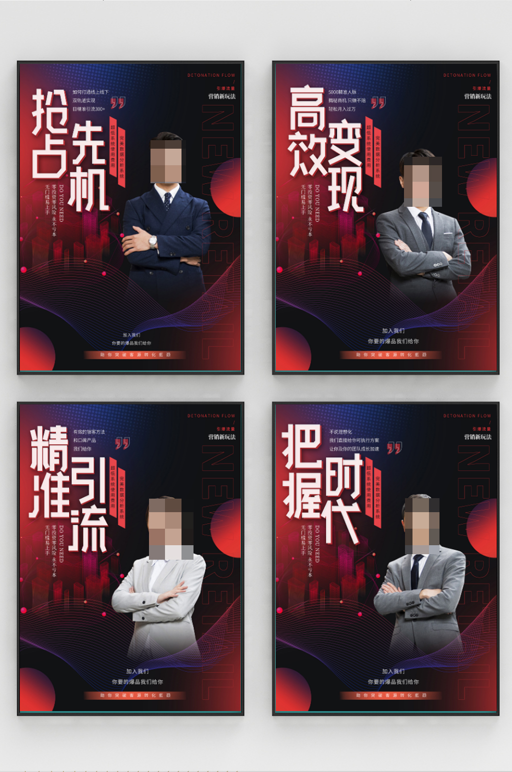 高端微商招商引流营销系列海报合集素材