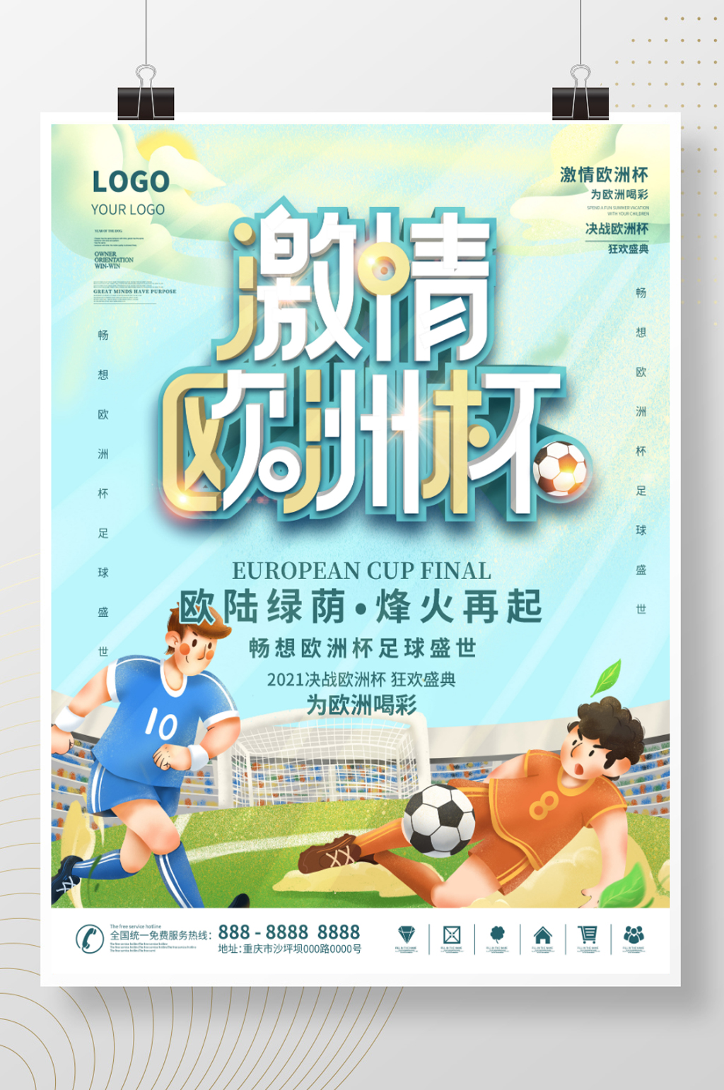 2021欧洲杯宣传海报素材