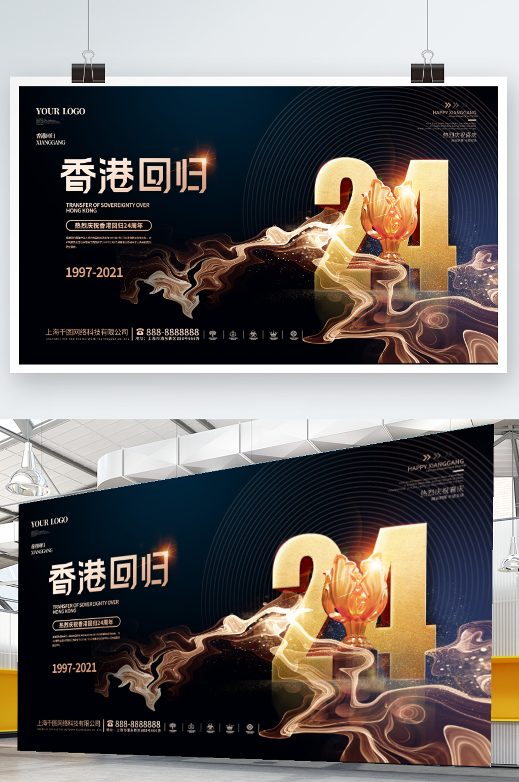 纪念香港回归24周年展板素材