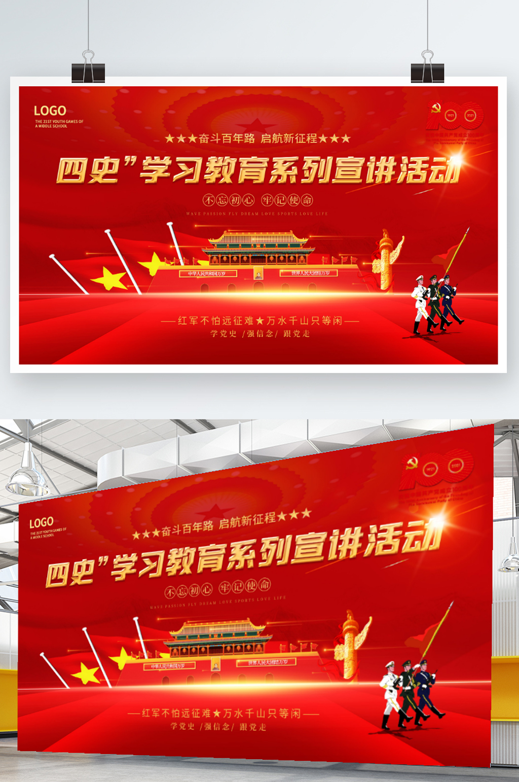 四史学习教育系列宣讲活动海报素材