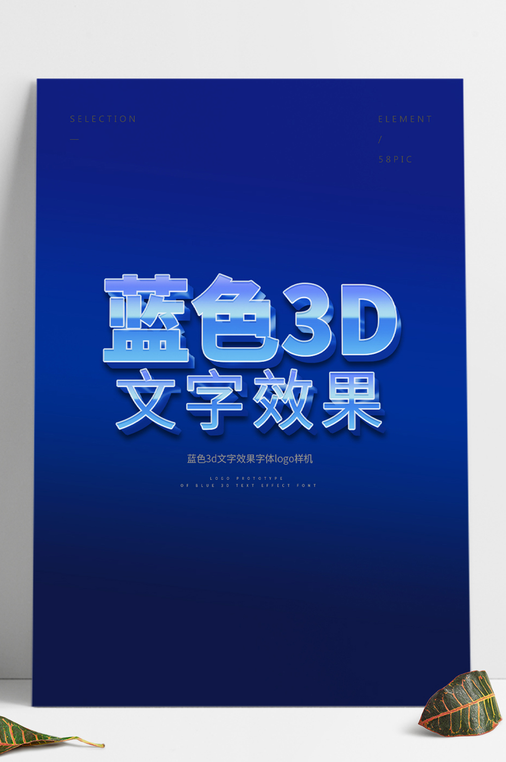 原创蓝色金属3d文字效果字体logo样机素材