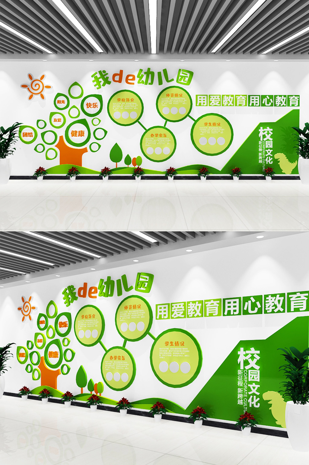 清新风格幼儿园文化墙素材
