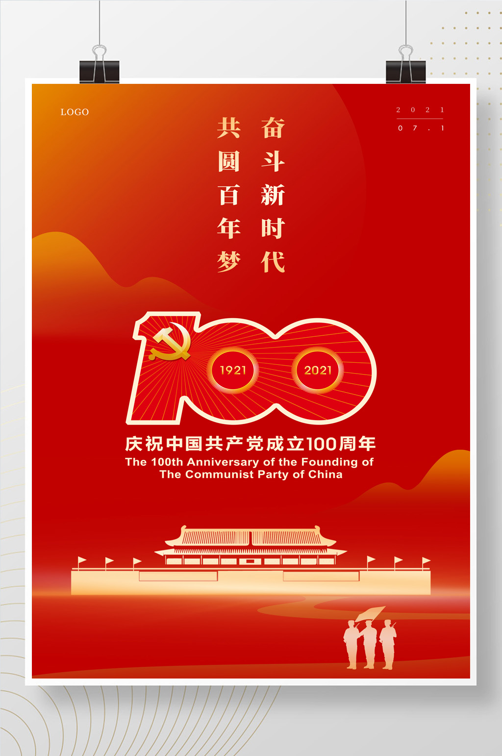 红色大气七一建党节100周年海报素材