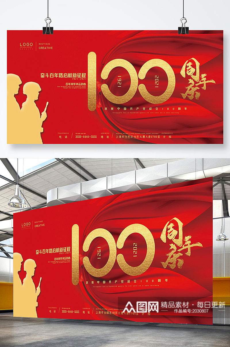 红色丝绸质感剪纸风建党100周年展板素材