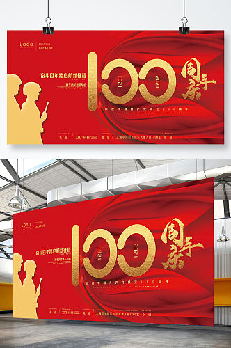 红色丝绸质感剪纸风建党100周年展板