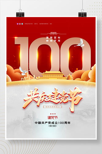 简约大气红蓝色建党100周年党建海报