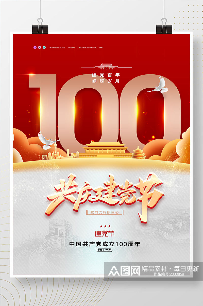 简约大气红蓝色建党100周年党建海报素材