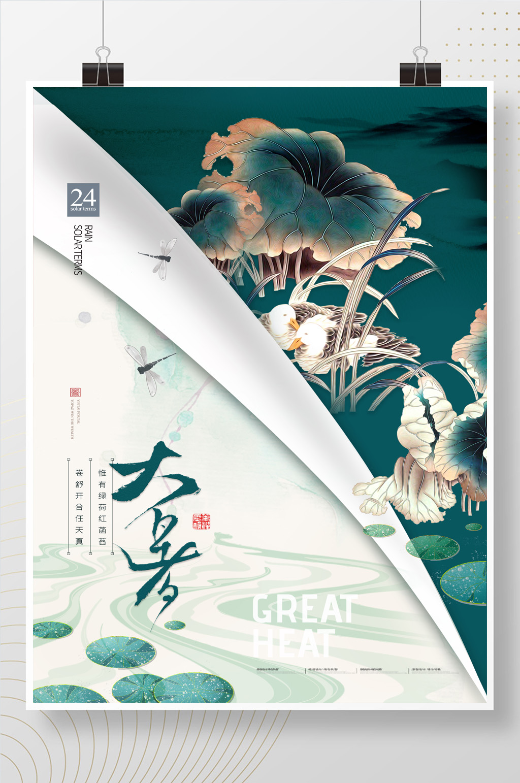 简约插画大暑节气海报素材