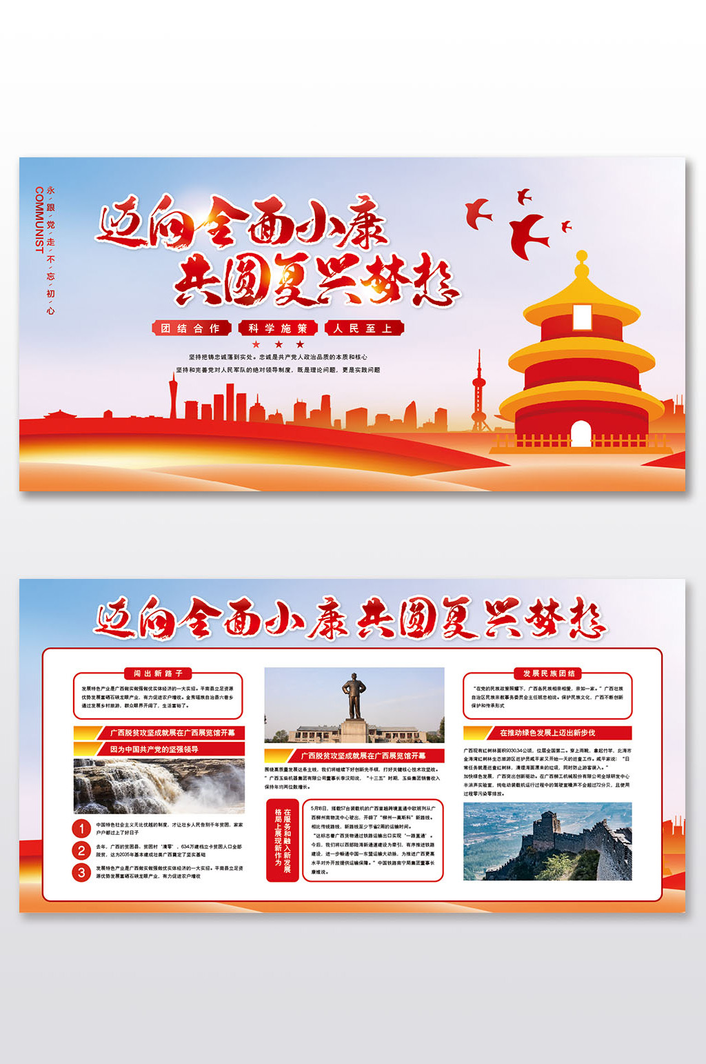 中式迈向全面小康共圆复兴梦想党建二件套素材