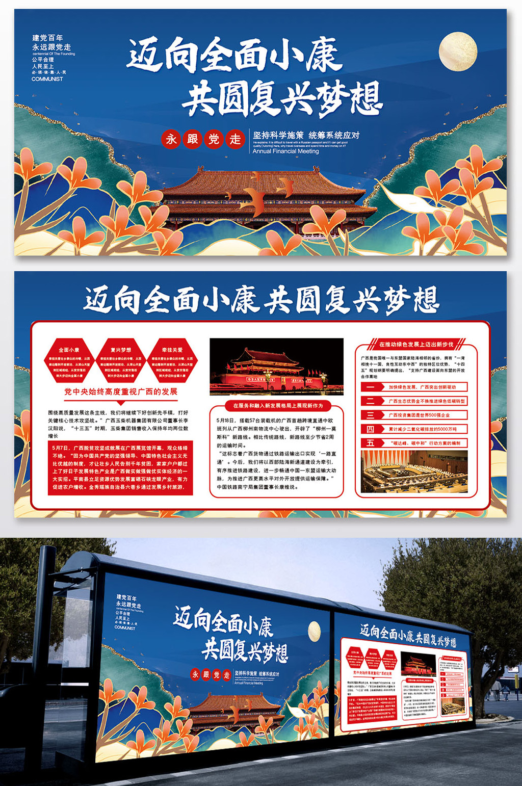 全面小康共圆复兴梦想党建二件套素材