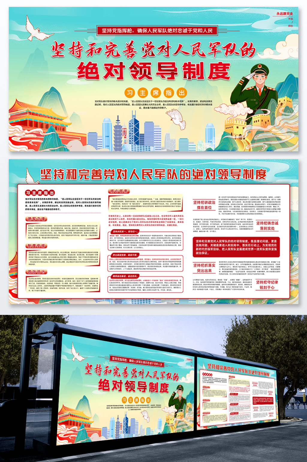 展板党对人民军队的绝对领导制度二件套素材