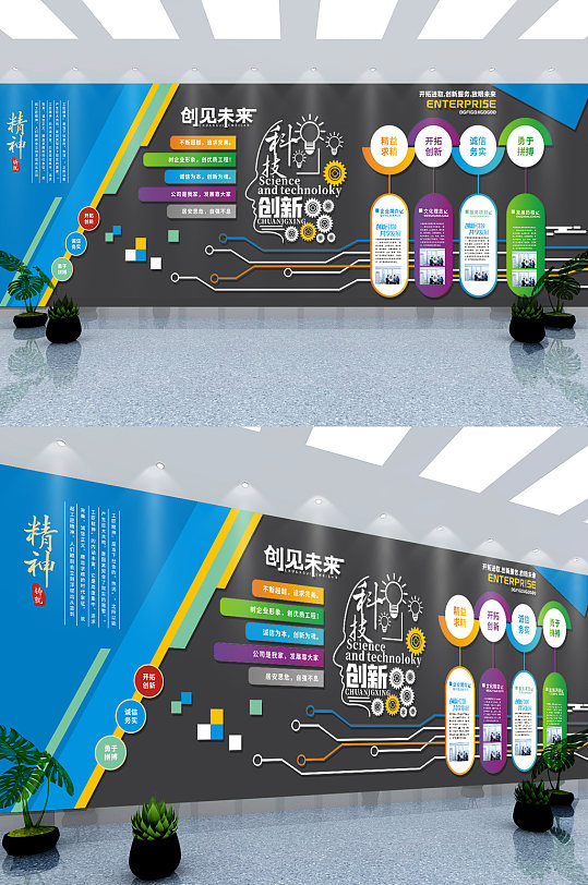 科技企业文化墙宣传栏公司文化墙-众图网