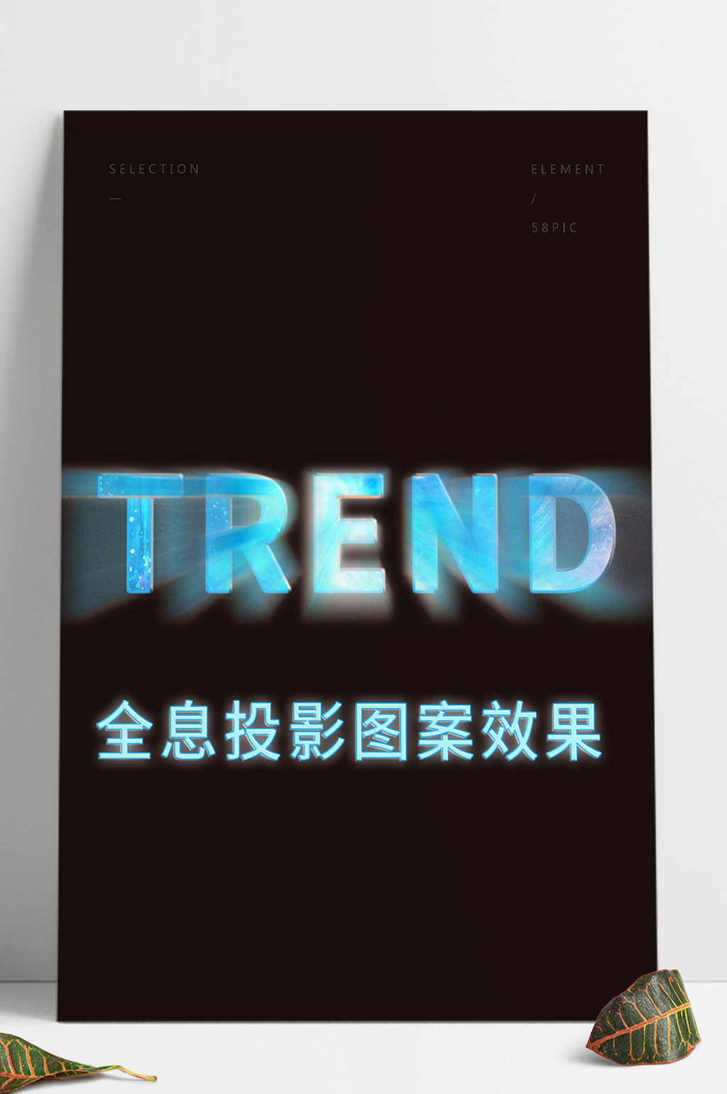 全息投影图案效果字体LOGO样机素材