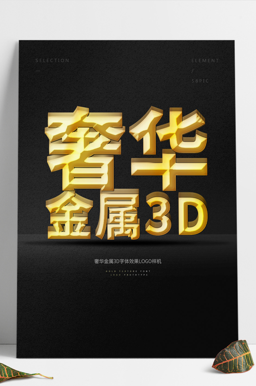 原创奢华金属3D字体效果logo样机素材