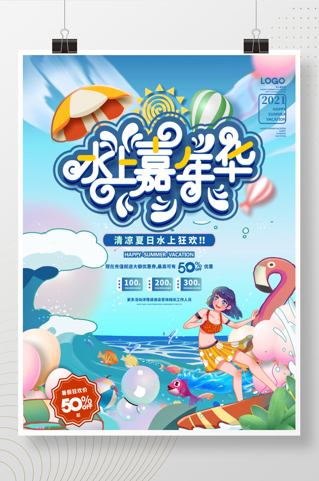 原创手绘清凉水上乐园促销海报素材