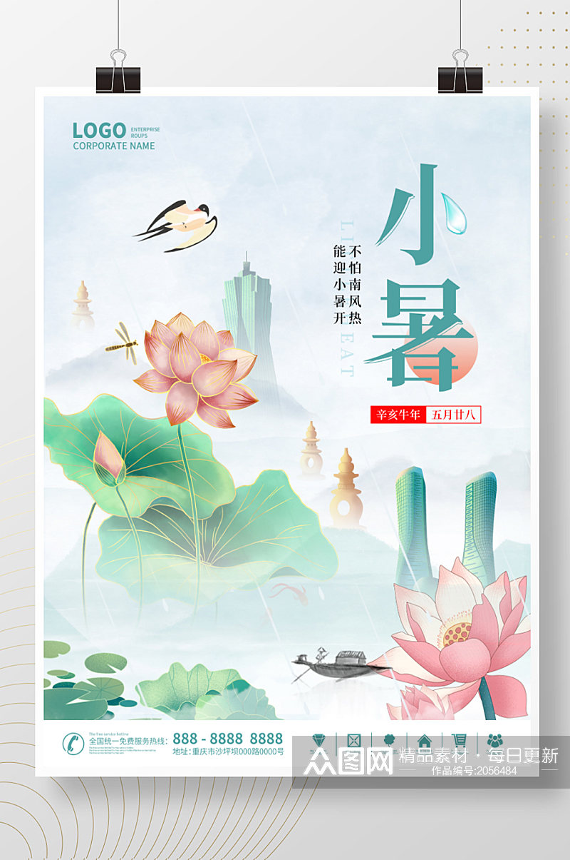 中国风小暑节日海报素材