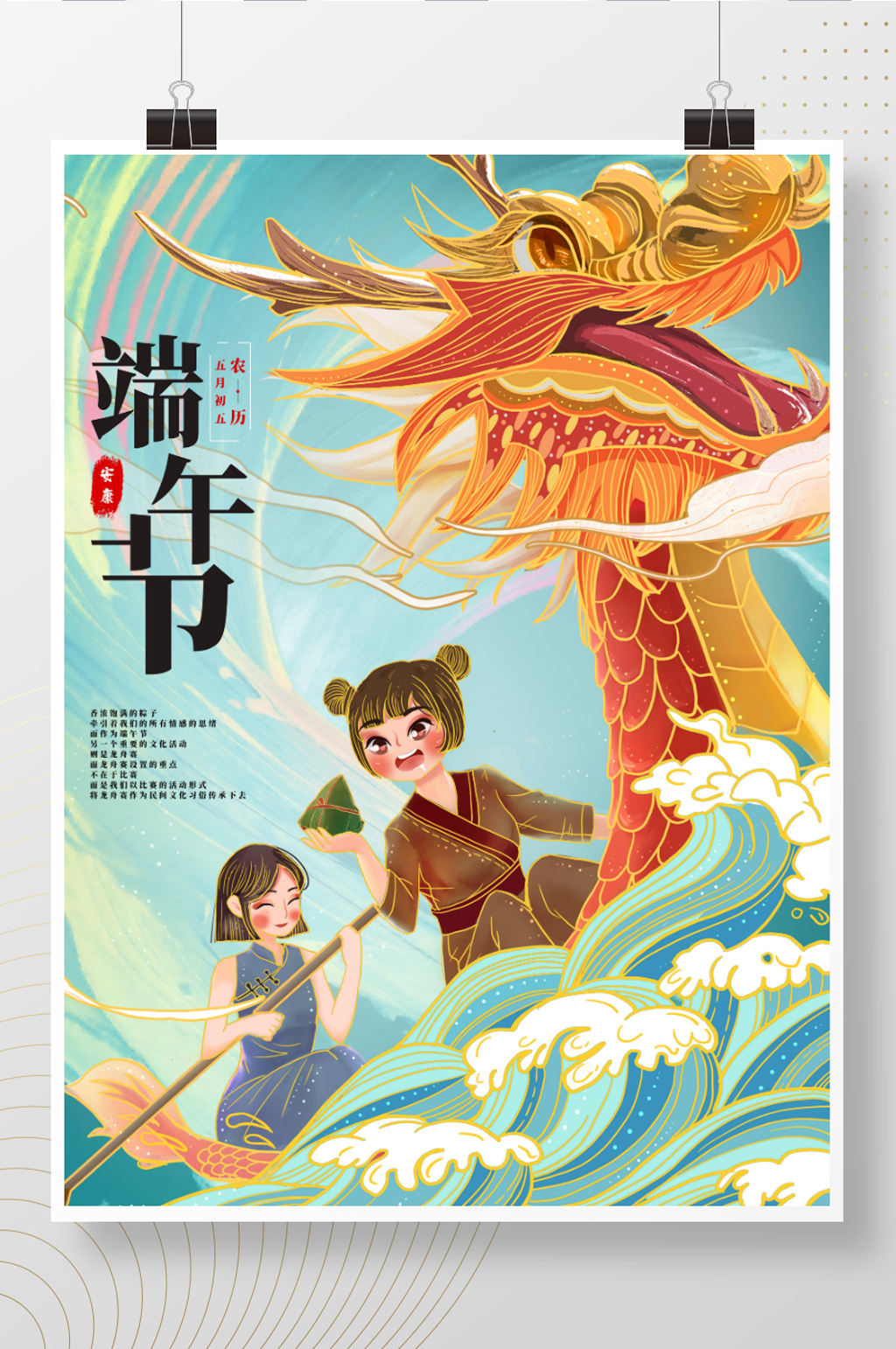 插画国风端午节海报素材