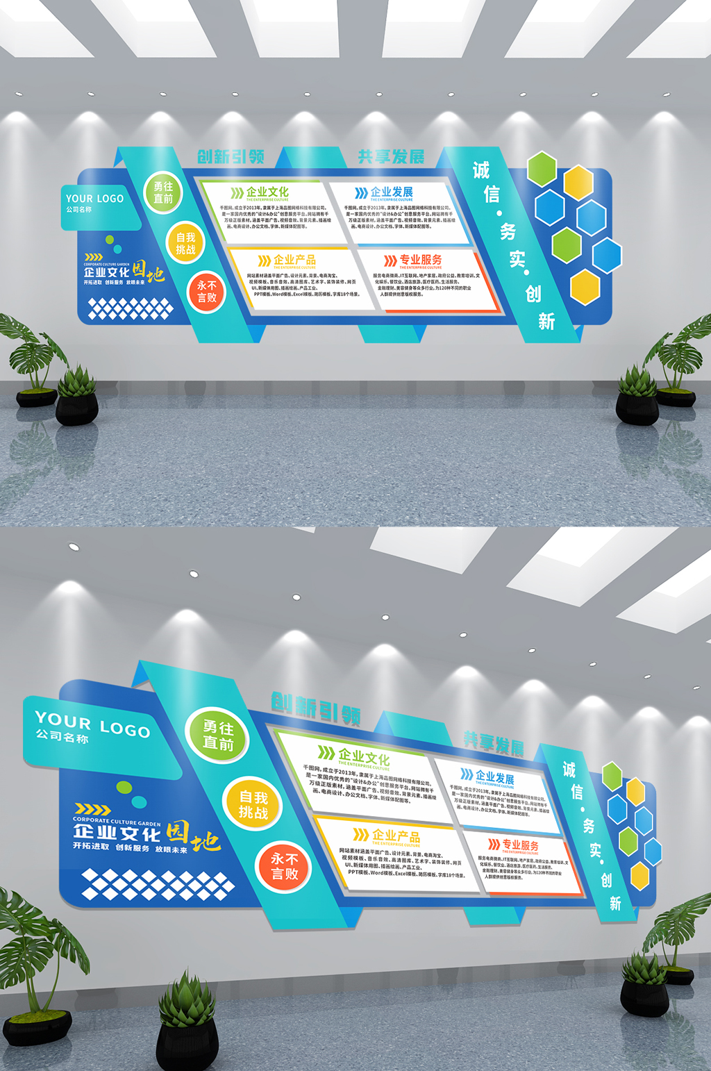 创意企业公司办公室通用文化墙素材