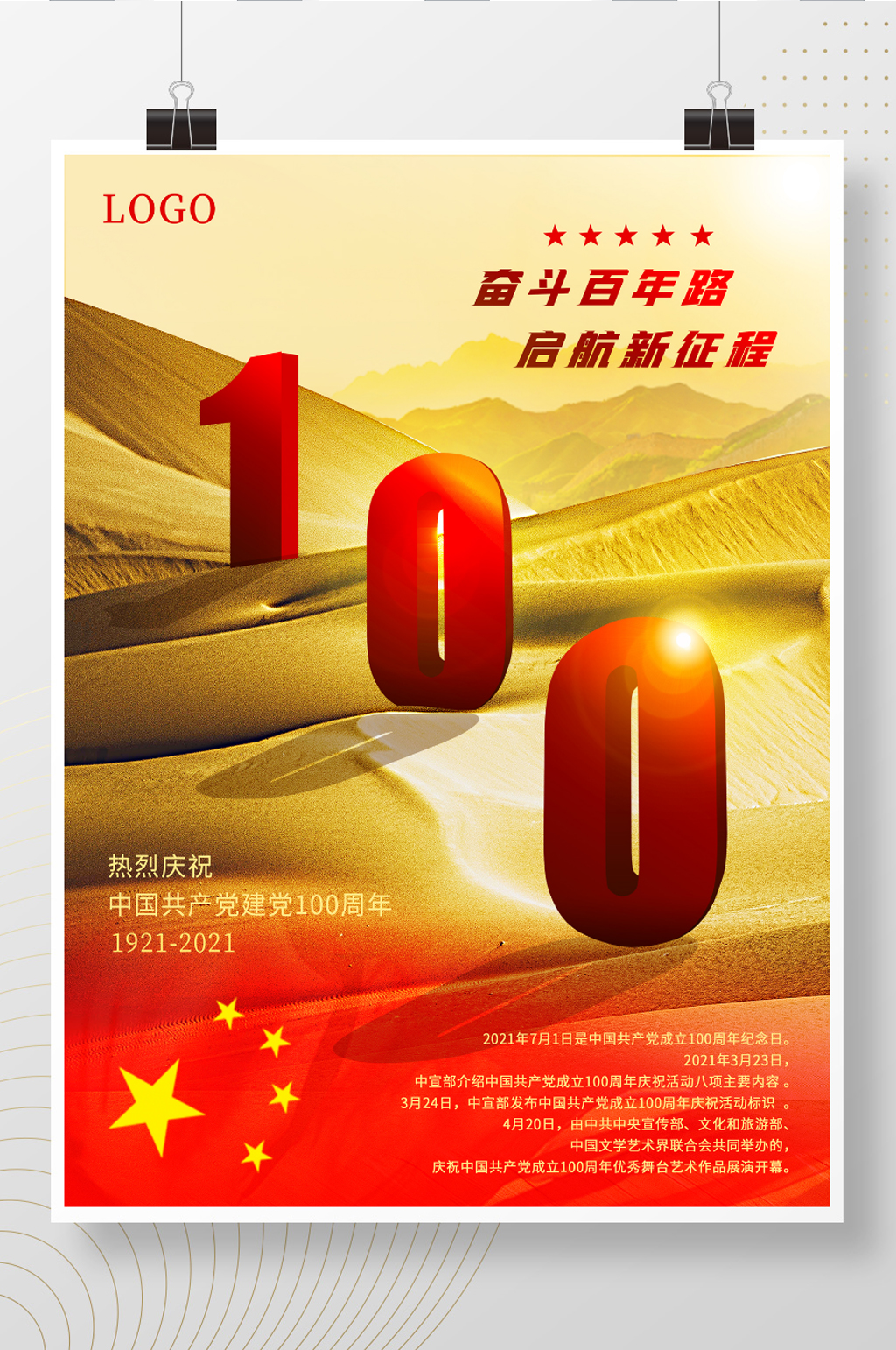 大气创意建党100周年建党节海报素材