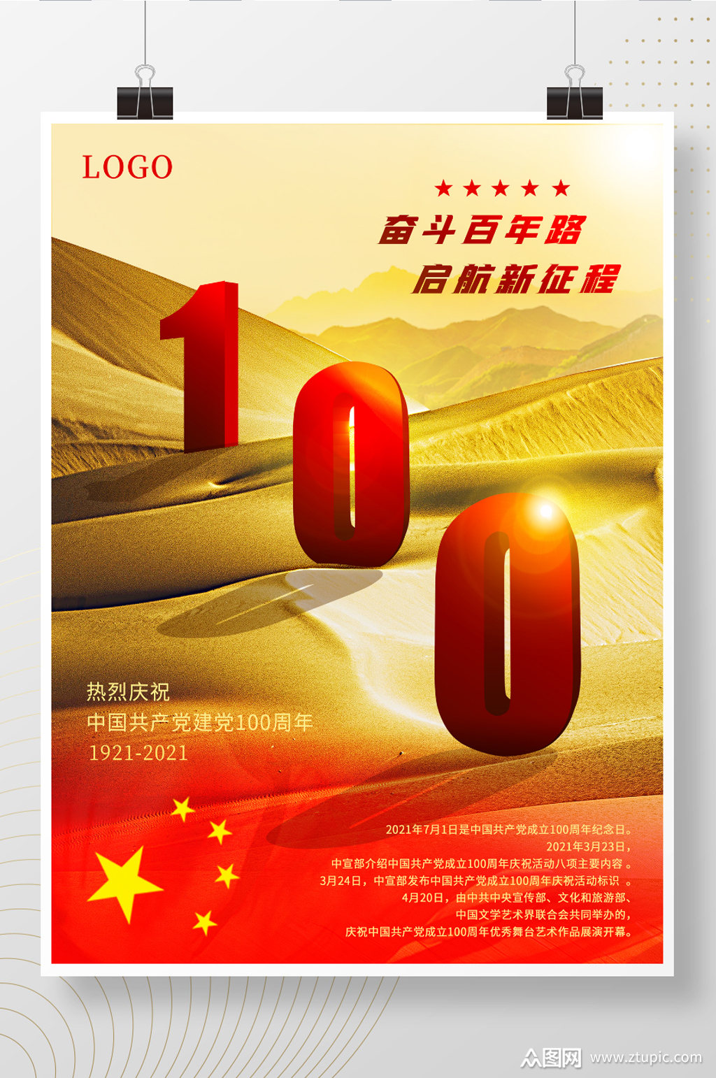 大气创意建党100周年建党节海报素材