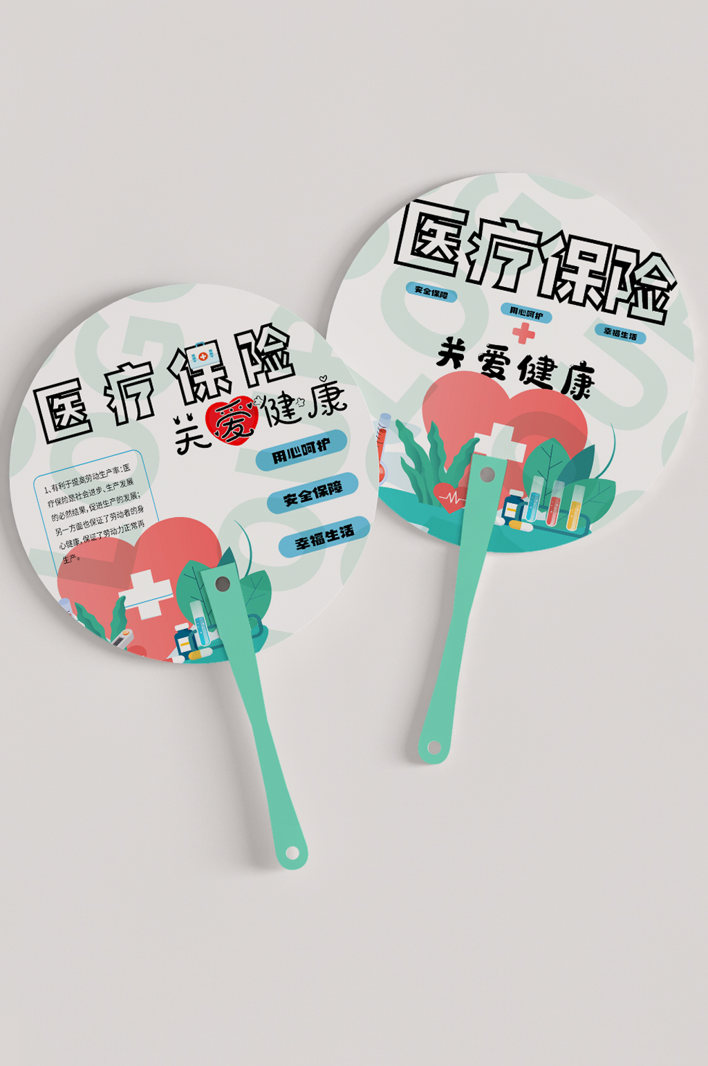 医疗保险广告宣传广告扇素材