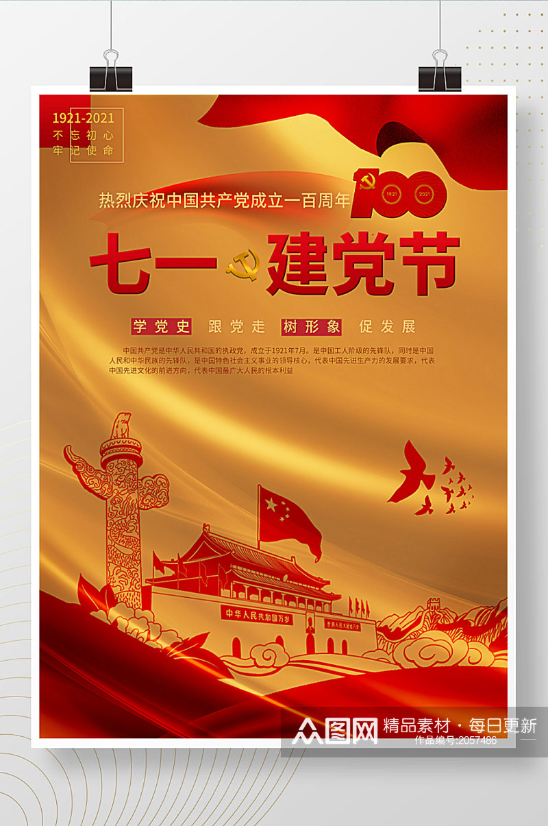 七一党建中国建党一百周年祝福海报素材