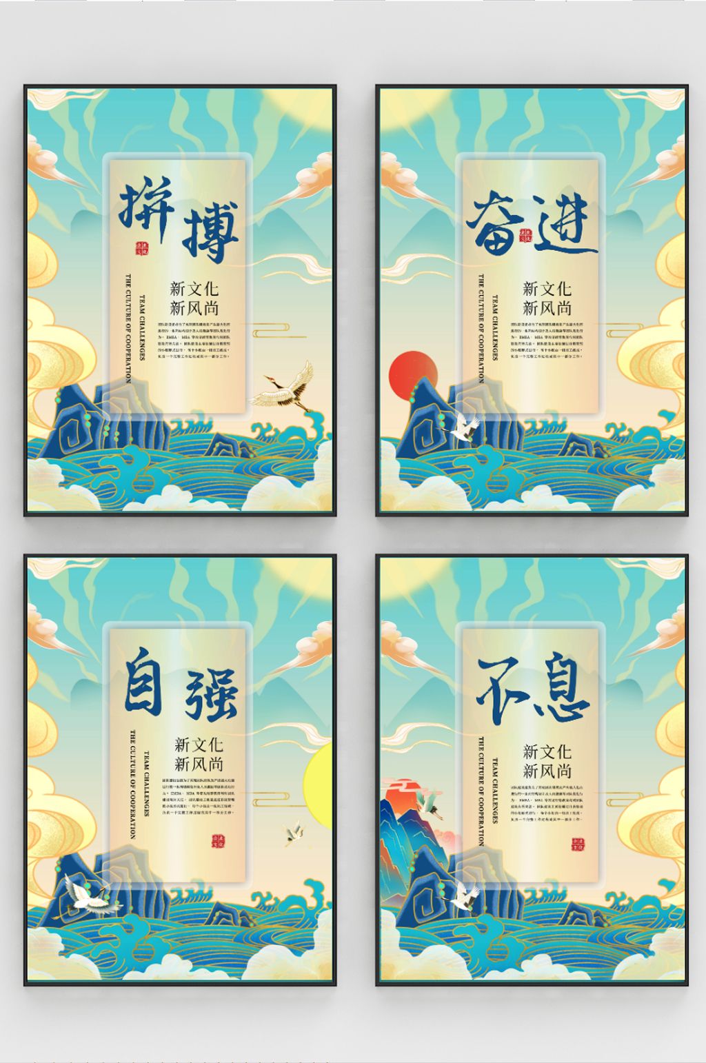国潮山水励志企业文化标语海报展板素材