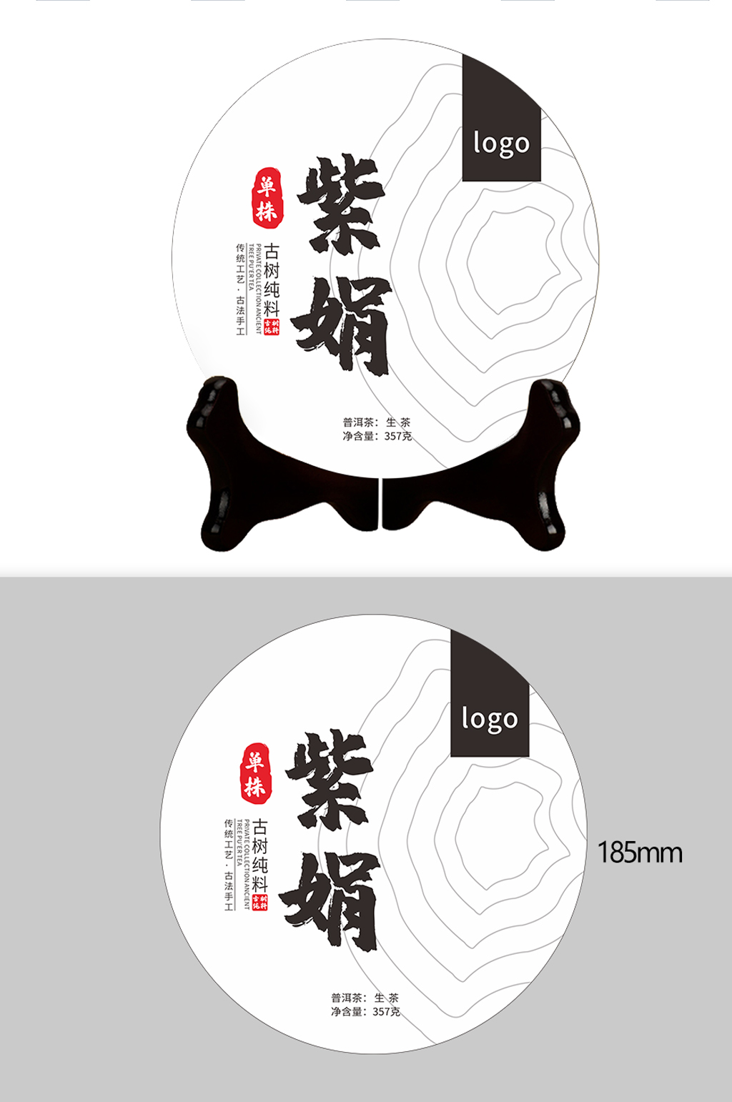 简易茶叶包装海报素材