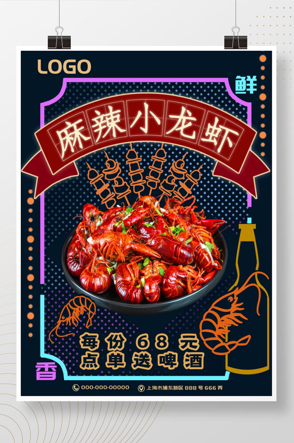 小龙虾霓虹灯质感美食促销海报