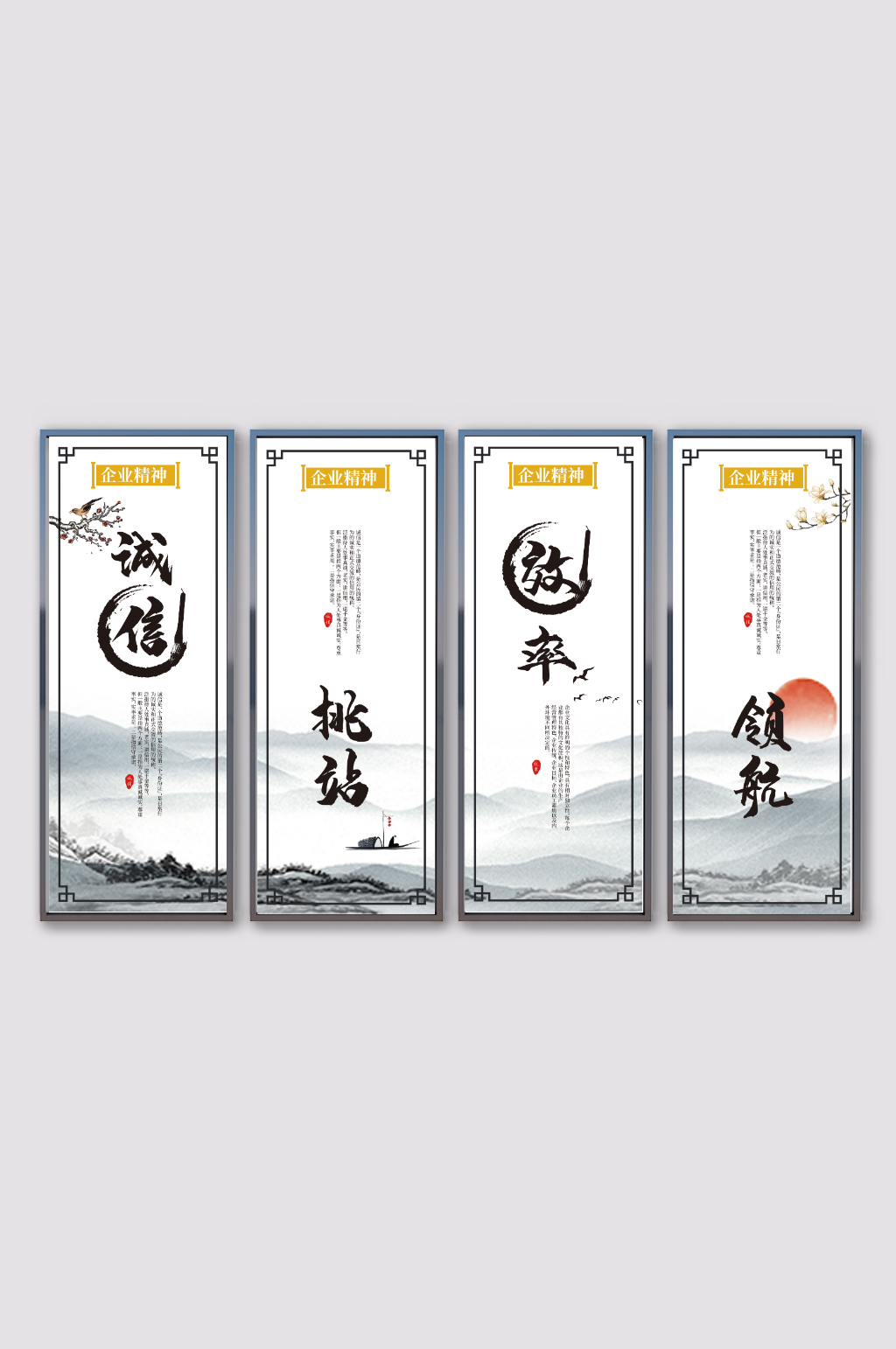 中國風(fēng)水墨風(fēng)企業(yè)文化勵(lì)志標(biāo)語展板掛畫素材