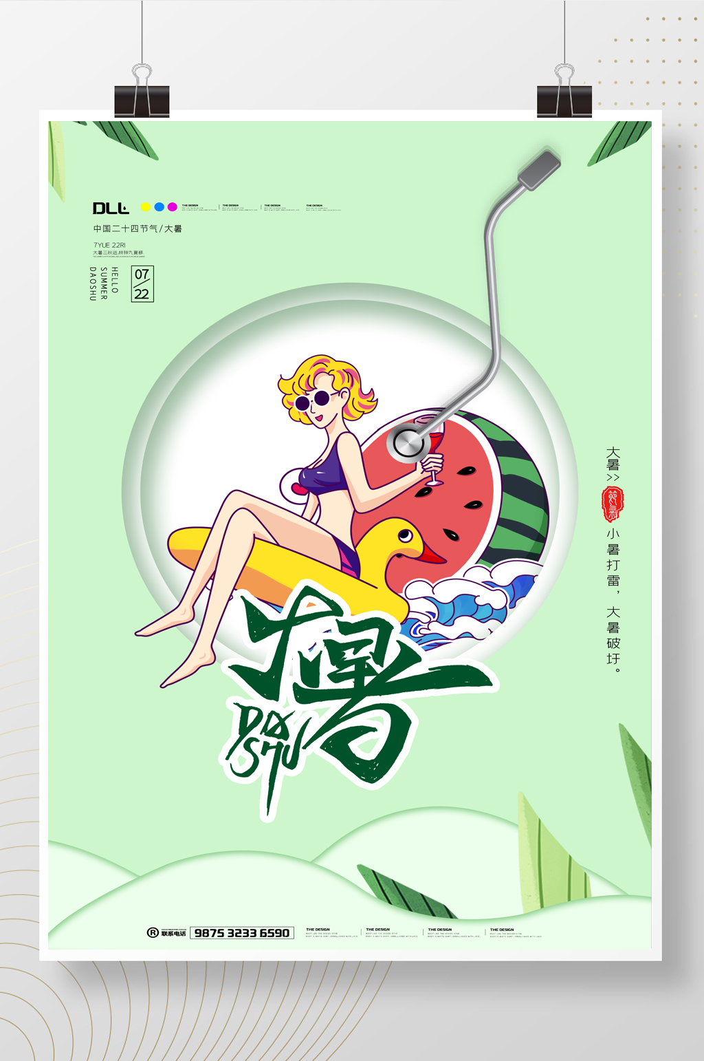 中国二十四节气大暑宣传海报设计素材