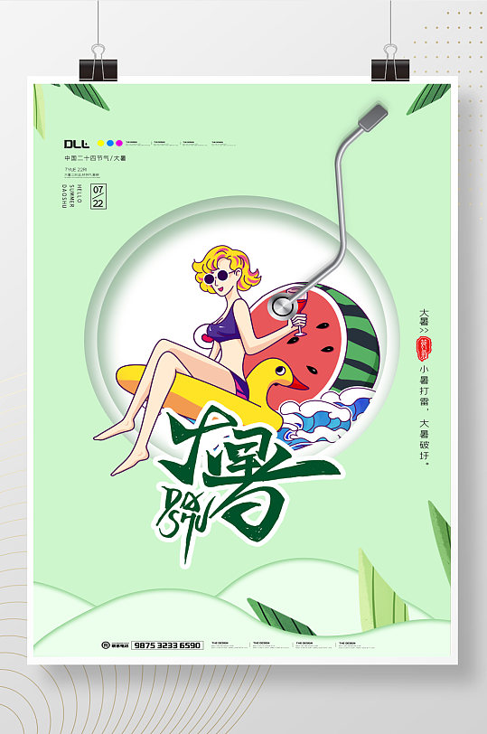 中国二十四节气大暑宣传海报设计