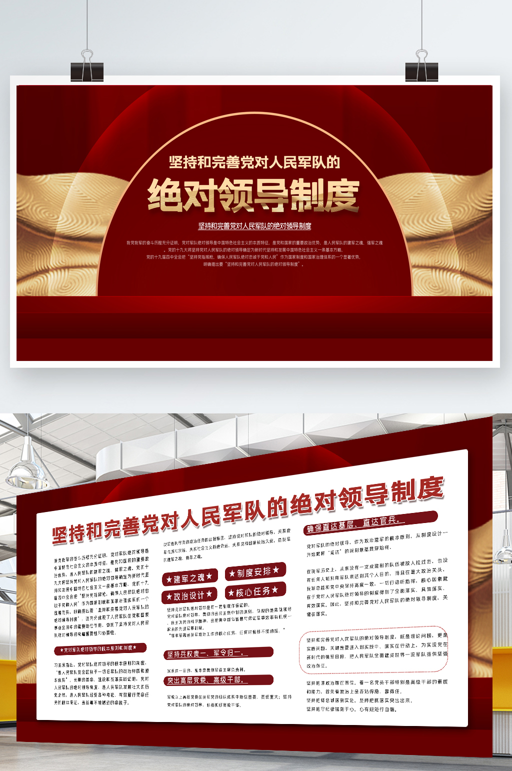 完善党对人民军队绝对领导制度展板两件套素材