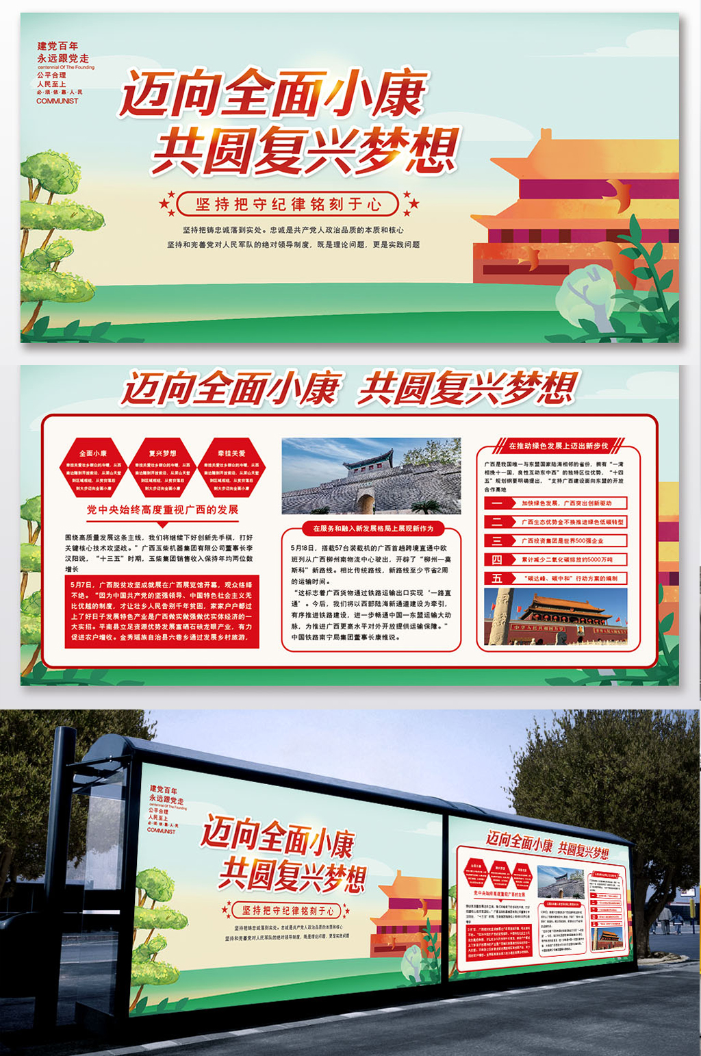 大气迈向全面小康共圆复兴梦想党建二件套素材